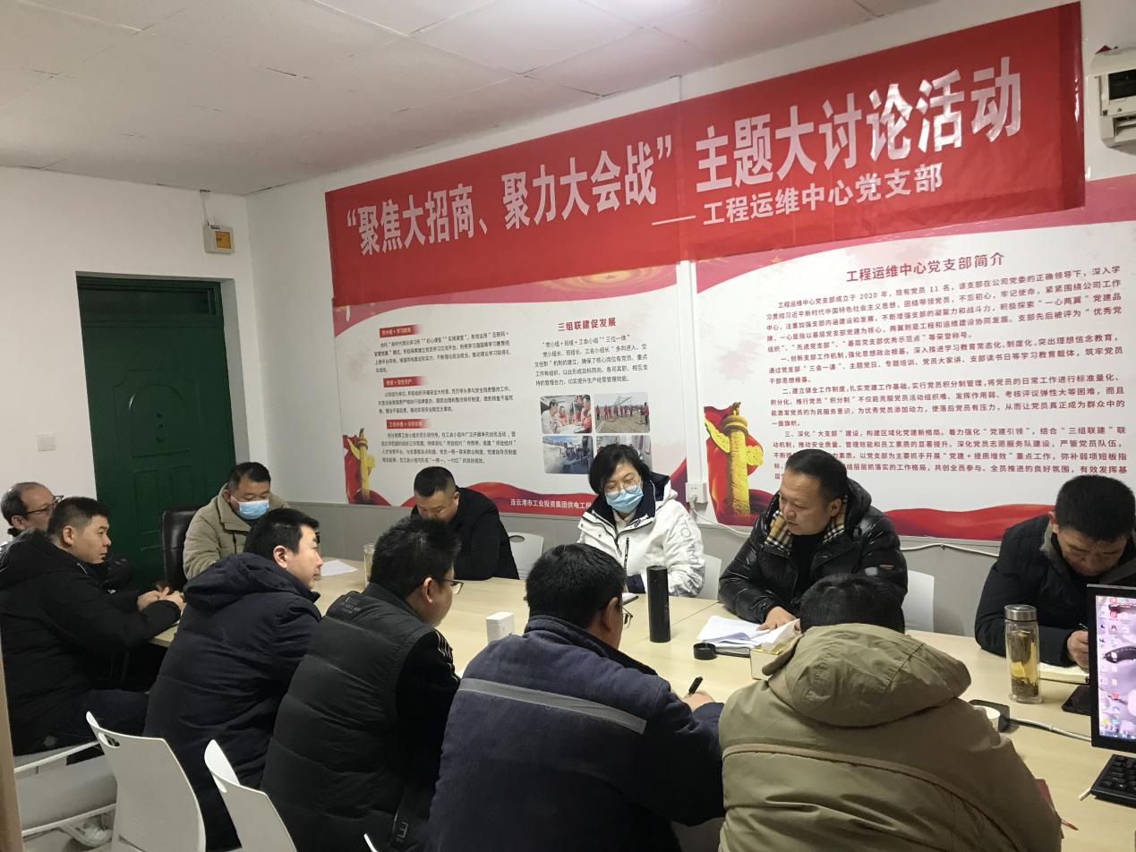 1676942988507019593.png 1工程運(yùn)維中心黨支部開展“聚焦大招商、聚力大會戰(zhàn)”主題黨日活動.png