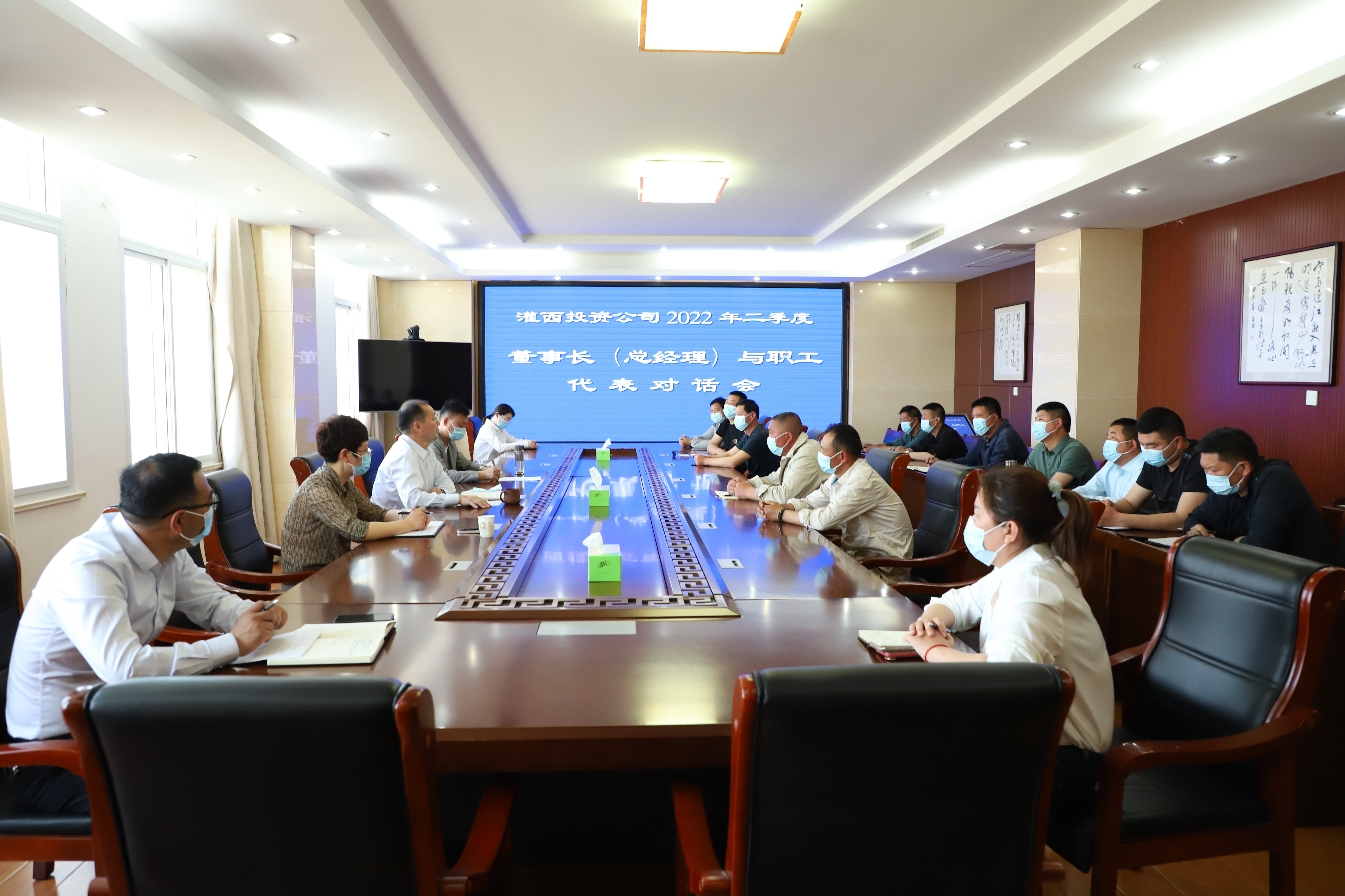 二季度董事長對職工代表對話會.JPG 二季度董事長對職工代表對話會.JPG